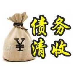 科尔沁左翼中收账公司追缴债务的基本法则